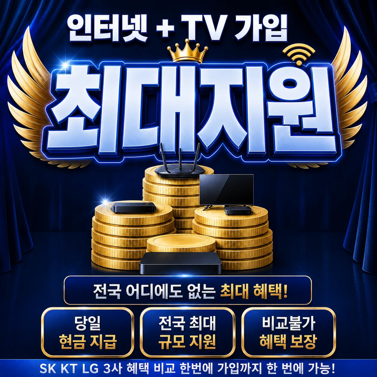 마북동 인터넷 가입 최대지원 상담 안내